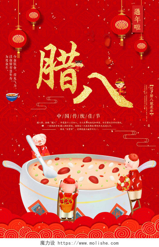 腊八春节中国传统习俗佳节海报
